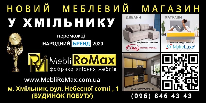 Новий меблевий магазин RoMax