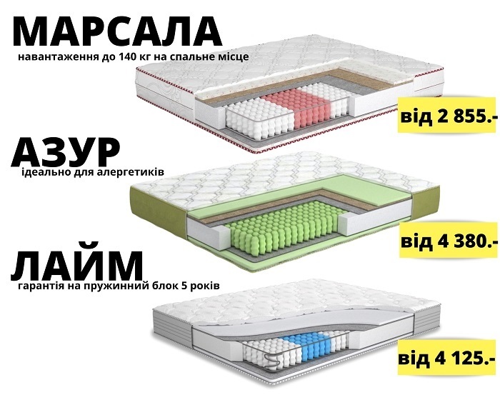 Дарують наматрацники до матраців Лайм, Марсала та Азур