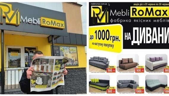 Меблевий магазин MebliRoMax повертає кошти за покупки: червневі акції мережі меблевих магазинів