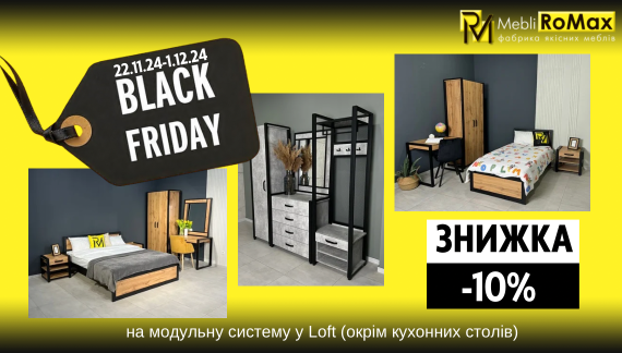 Black Friday у MEBLIROMAX!👌