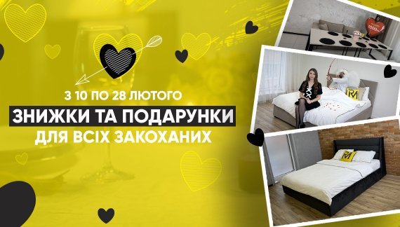 💘День закоханих у MEBLIROMAX 💘