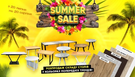 Summer Sale у MEBLIROMAX — столи та табурети зі знижкою -10% та безкоштовною доставкою!